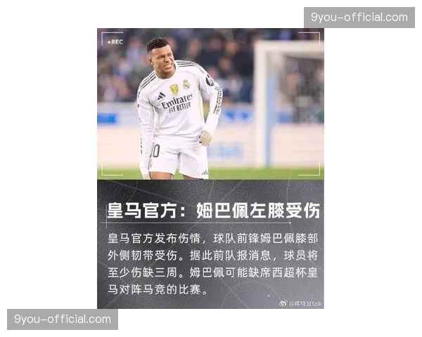 皇马姆巴佩伤病管理引争议，法国国家队不满球员带伤上阵决策