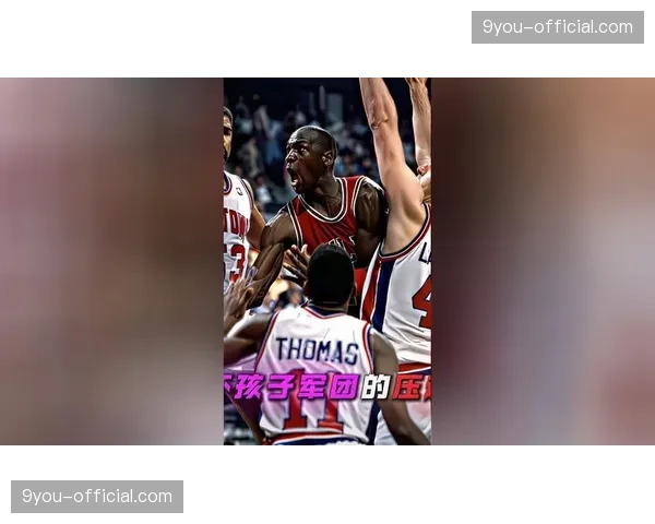 纪录片《窒息式防守》上映，聚焦八十年代末活塞“坏孩子军团”